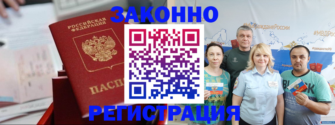 прописка в Ишимбае