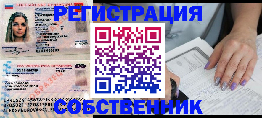 временная регистрация собственник в Ишимбае