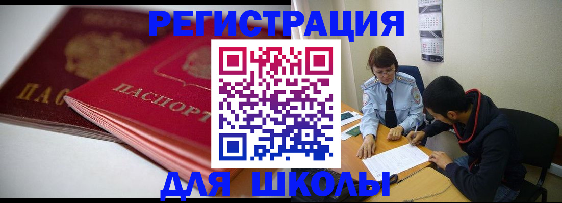 временная регистрация 2025 в Ишимбае