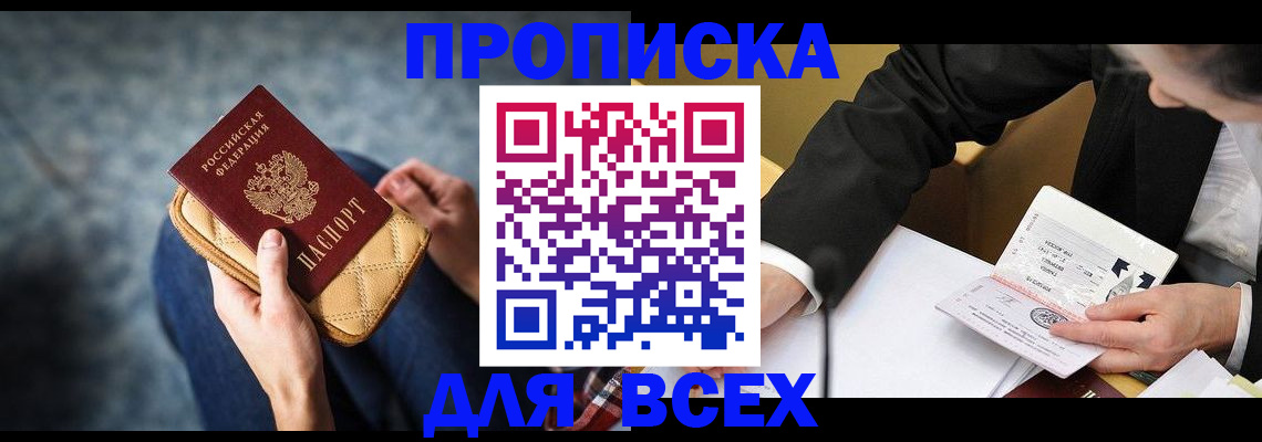 прописка для военкомата в Ишимбае